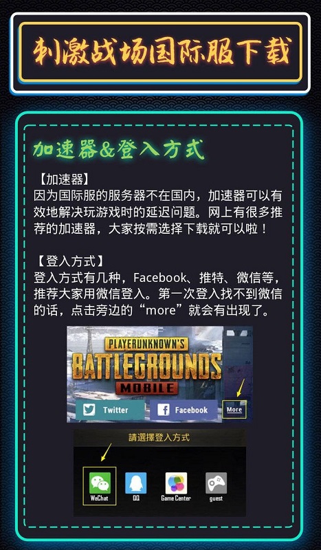 pubg国际服登录教程